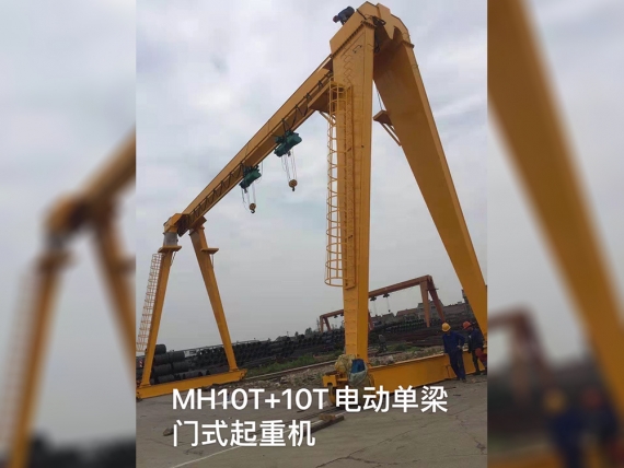 MH10T+10T電動單梁門式起重機(jī)